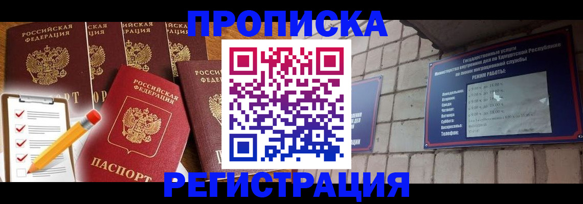 временная регистрация адрес в Усть-Джегуте