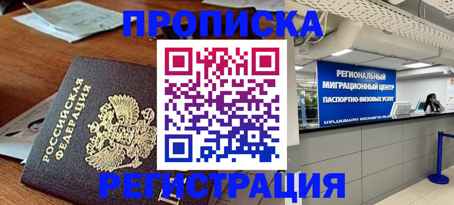 временная прописка в Усть-Джегуте