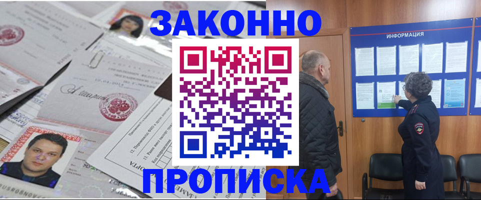 купить прописку в Усть-Джегуте